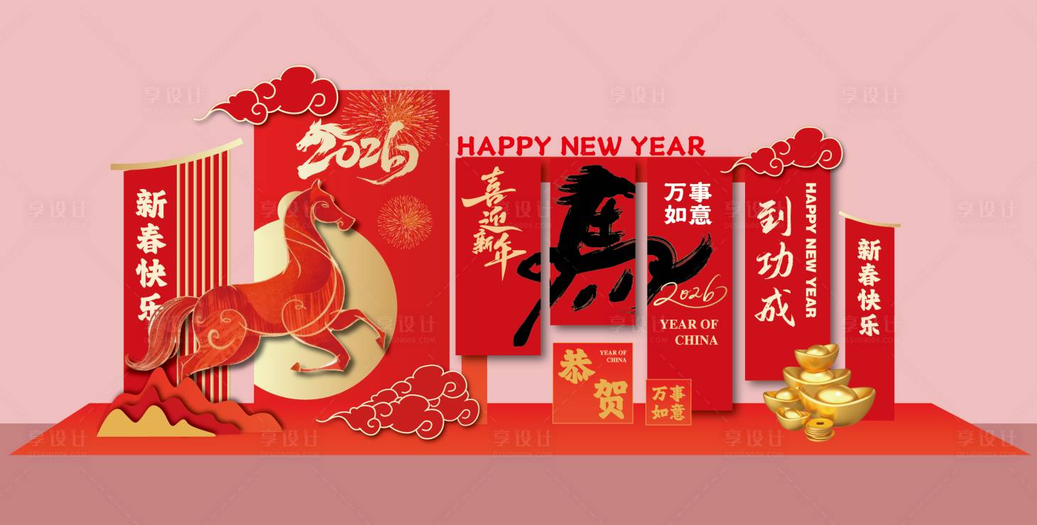 源文件下載【享設計】搜索編號：33300034081924416【2026新年美陳】