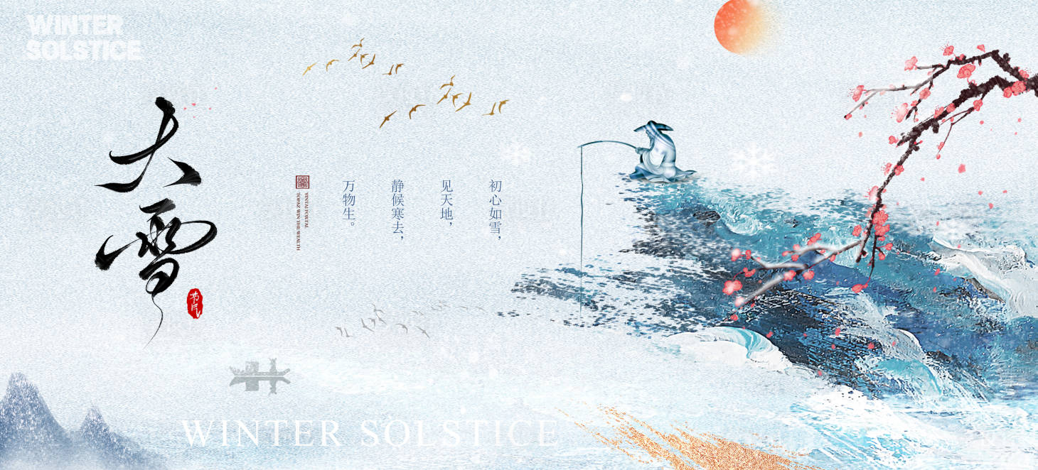 源文件下载【享设计】搜索编号：35850034247321646【大雪节气展板】