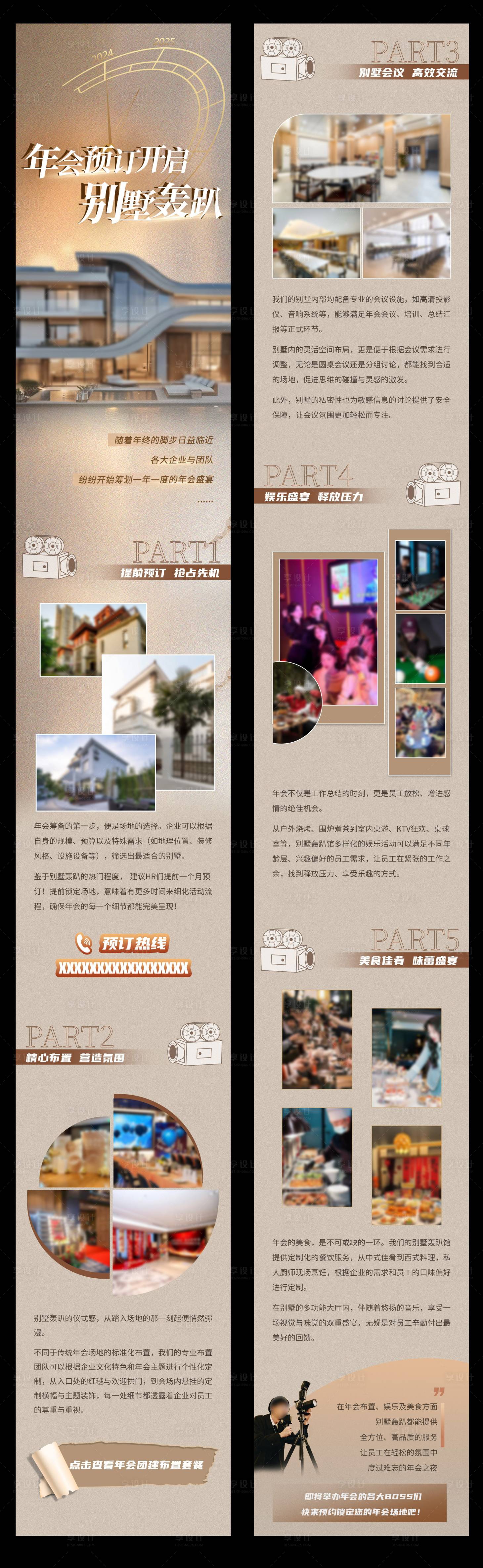 源文件下载【享设计】搜索编号：76640034062757330【年会  】