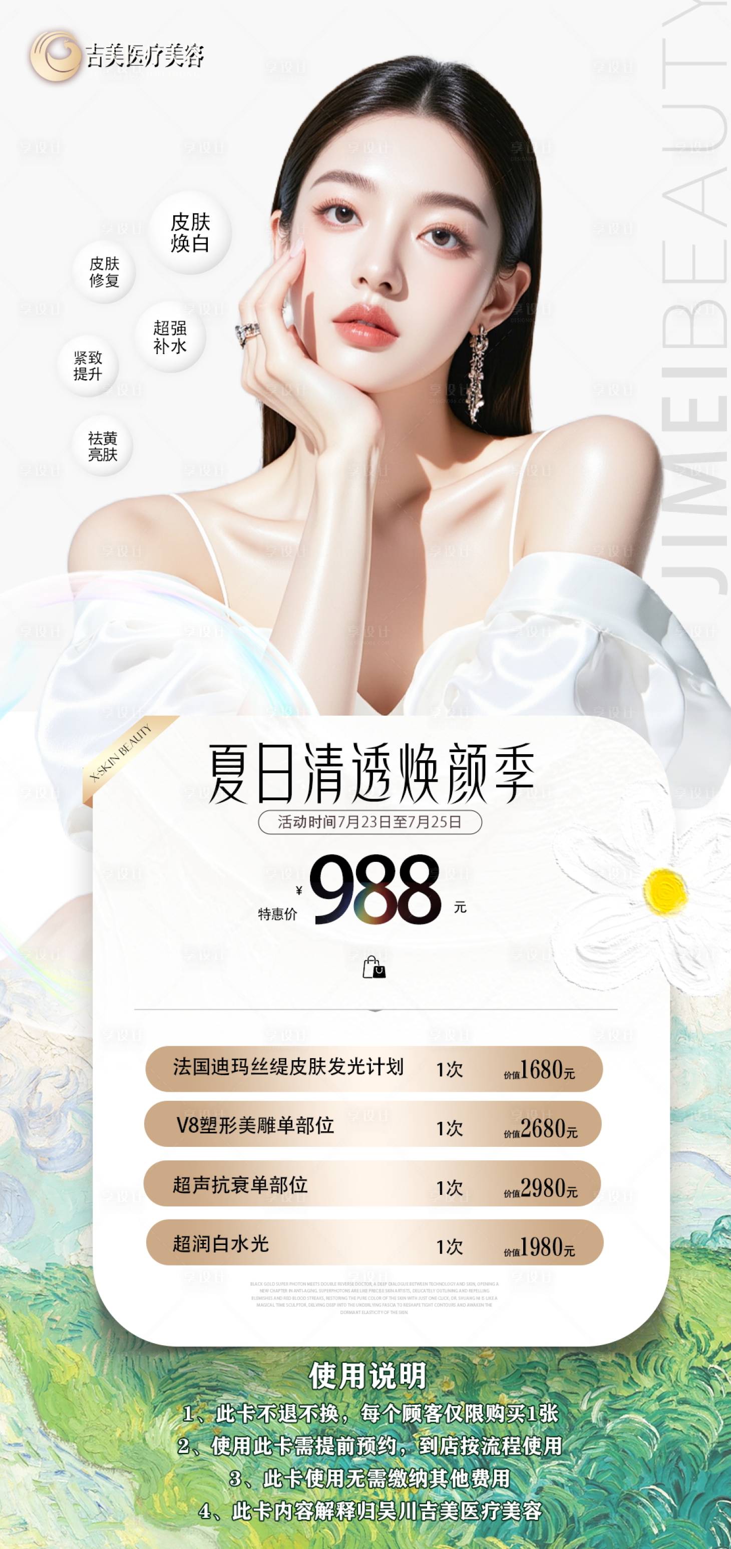 源文件下载【享设计】搜索编号：95810033816712363【白月光活动卡】