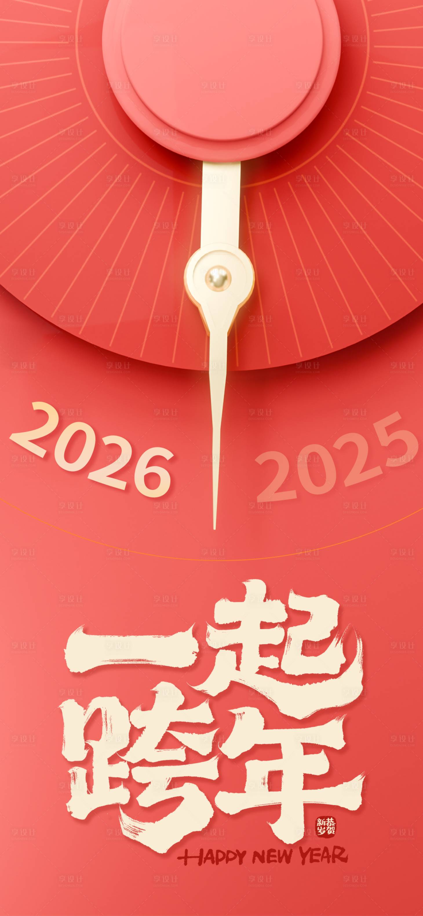 源文件下载【享设计】搜索编号：78070034226925730【2026马年跨年海报】