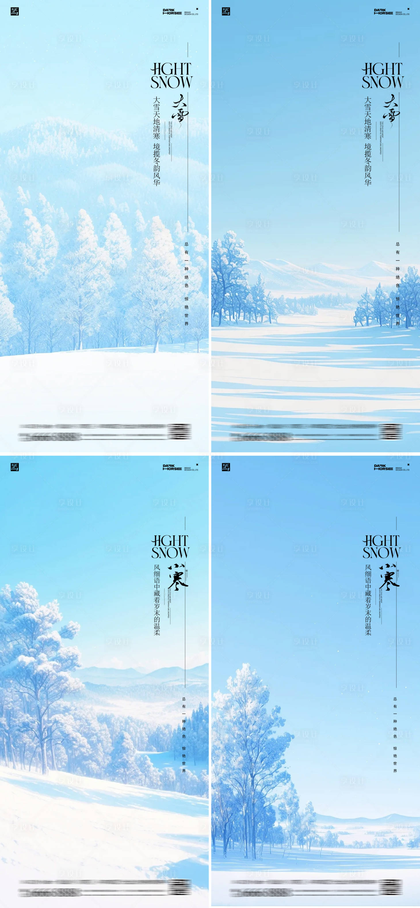 源文件下载【享设计】搜索编号：18550034205128959【大雪小雪小寒大寒冬至24节气海报】