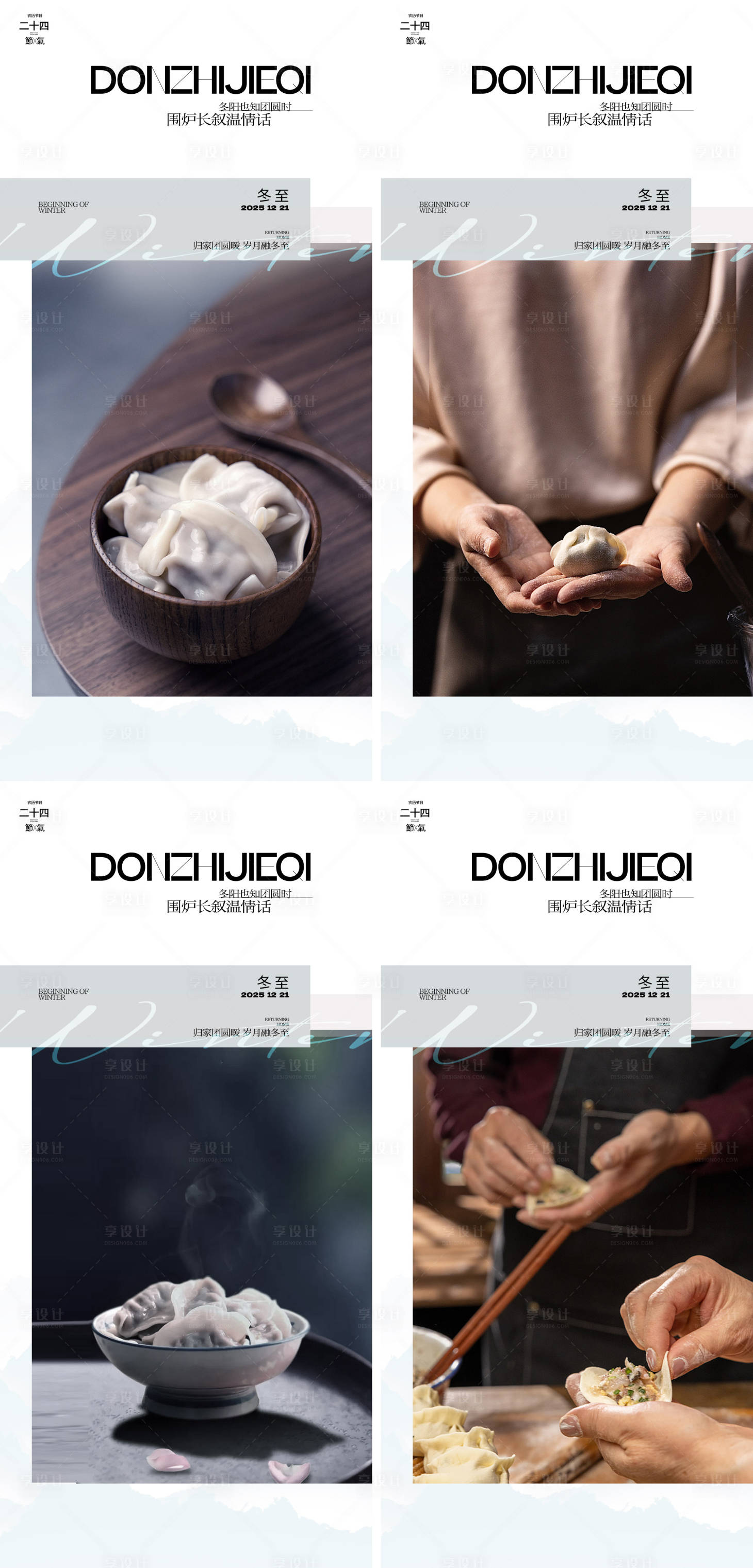 源文件下载【享设计】搜索编号：97000034283836983【冬至节气移动端海报】