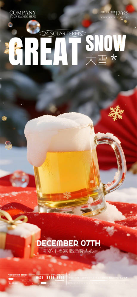 源文件下載【享設計】搜索編號：42580034248602520【酒吧夜店KTV大雪節氣海報】