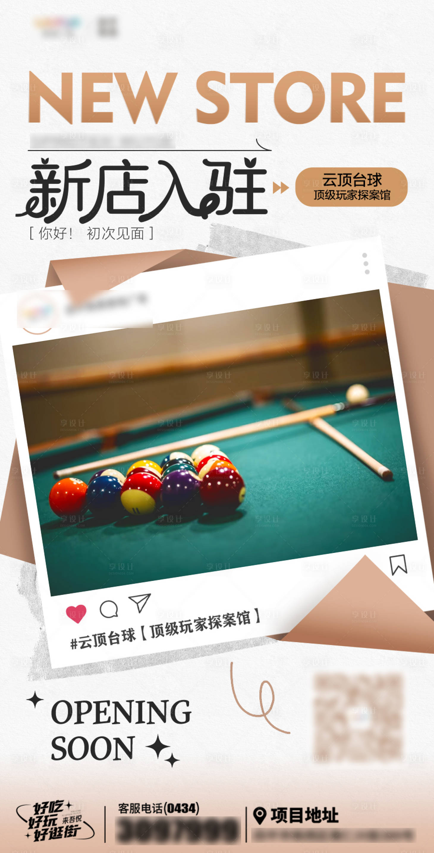 源文件下载【享设计】搜索编号：50470033864017683【新店开业海报】