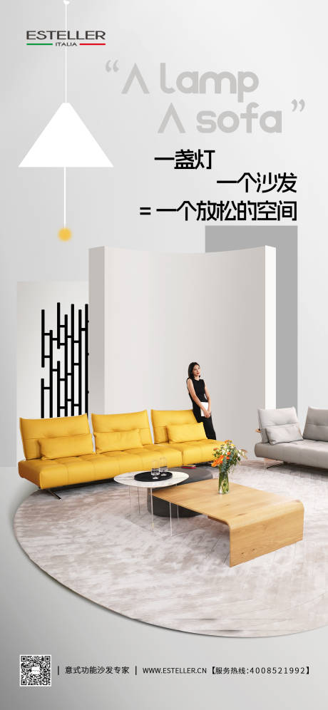 源文件下载【享设计】搜索编号：88250033909451936【家居海报】