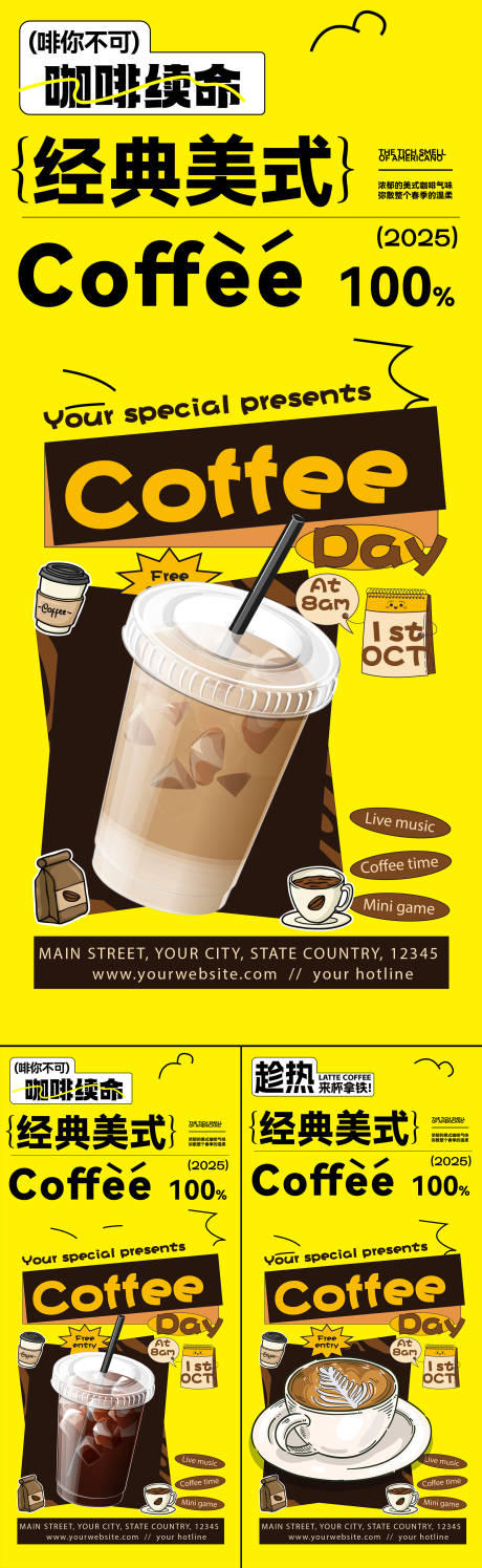 源文件下载【享设计】搜索编号：87050033870213518【咖啡海报】