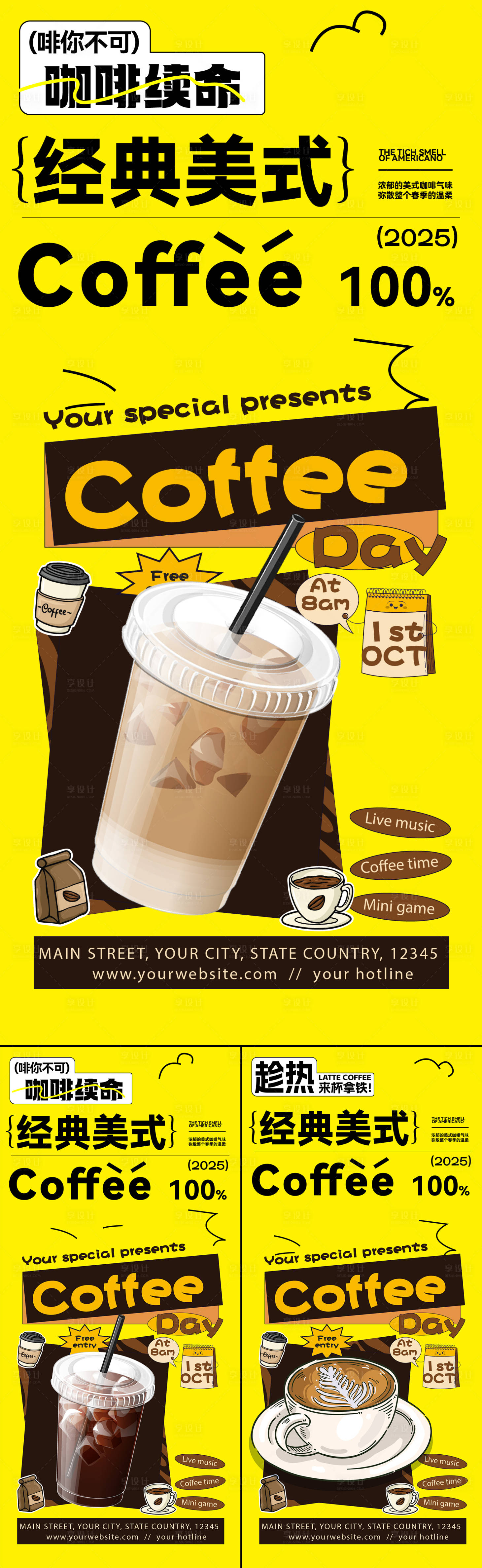 源文件下载【享设计】搜索编号：87050033870213518【咖啡海报】