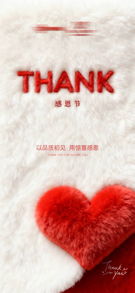 源文件下载【享设计】搜索编号：34160034199829031【毛茸茸的感恩节海报】