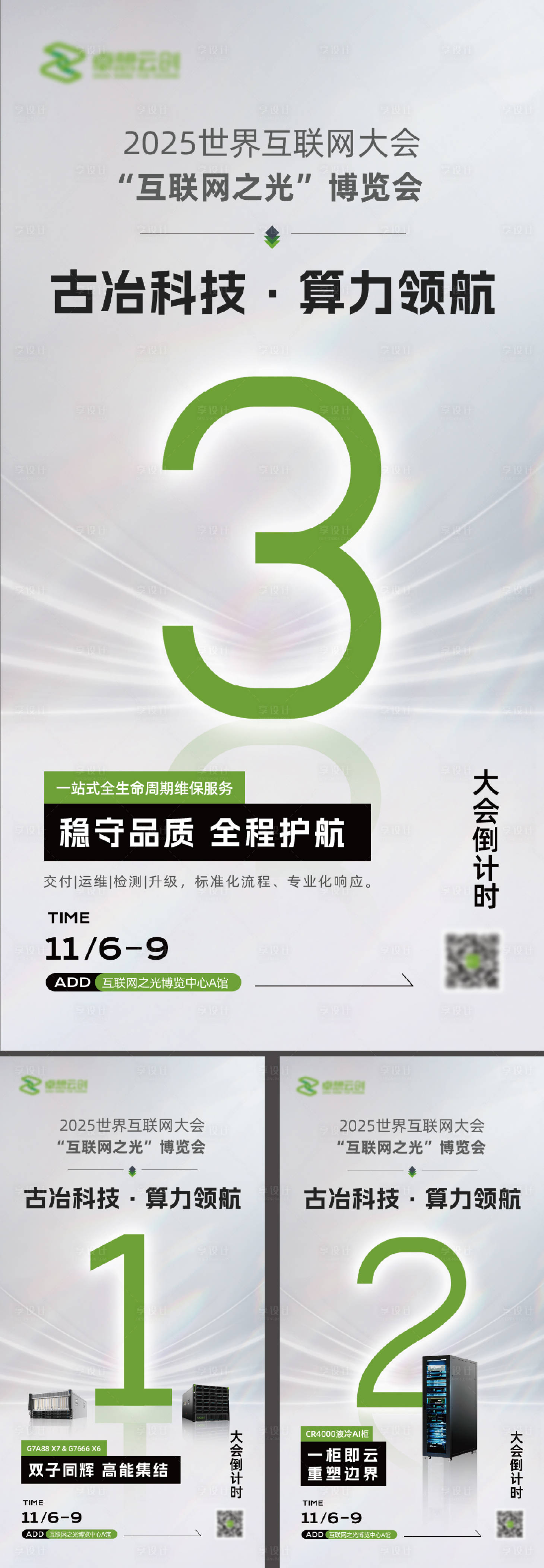 源文件下载【享设计】搜索编号：85970034014646605【展会倒计时海报】