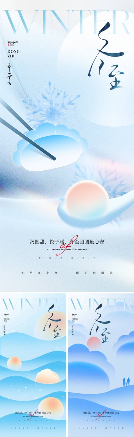 源文件下载【享设计】搜索编号：18990034283864722【新中式冬至节气海报】