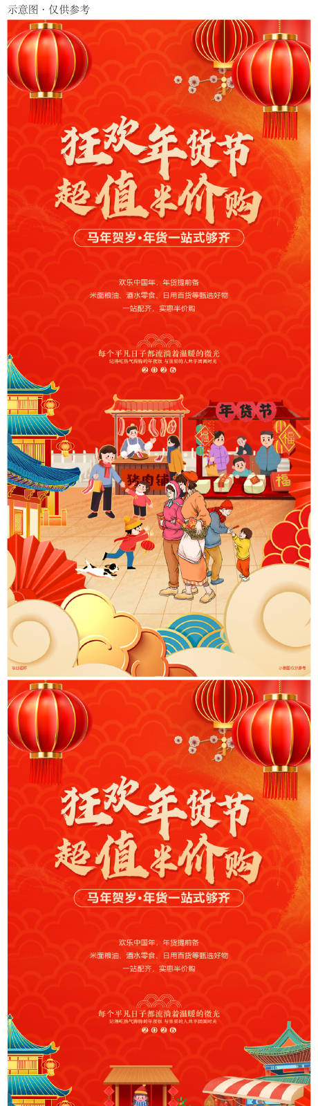 源文件下载【享设计】搜索编号：58820034195542347【春节促销购物过年活动年货节】