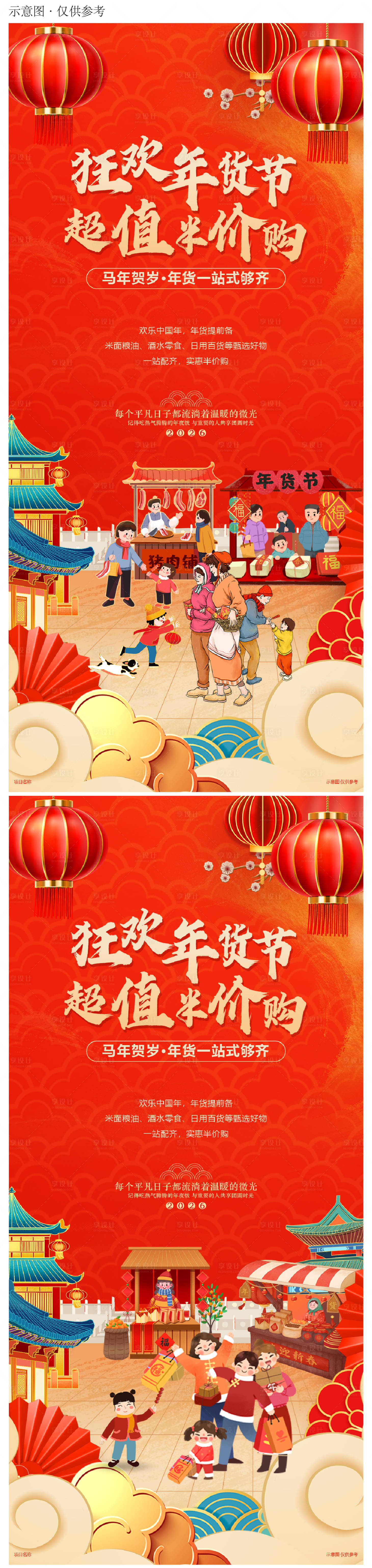 源文件下载【享设计】搜索编号：58820034195542347【春节促销购物过年活动年货节】