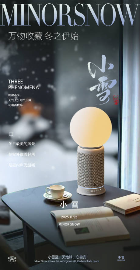 源文件下载【享设计】搜索编号：77870034104145723【小雪家居节气海报】