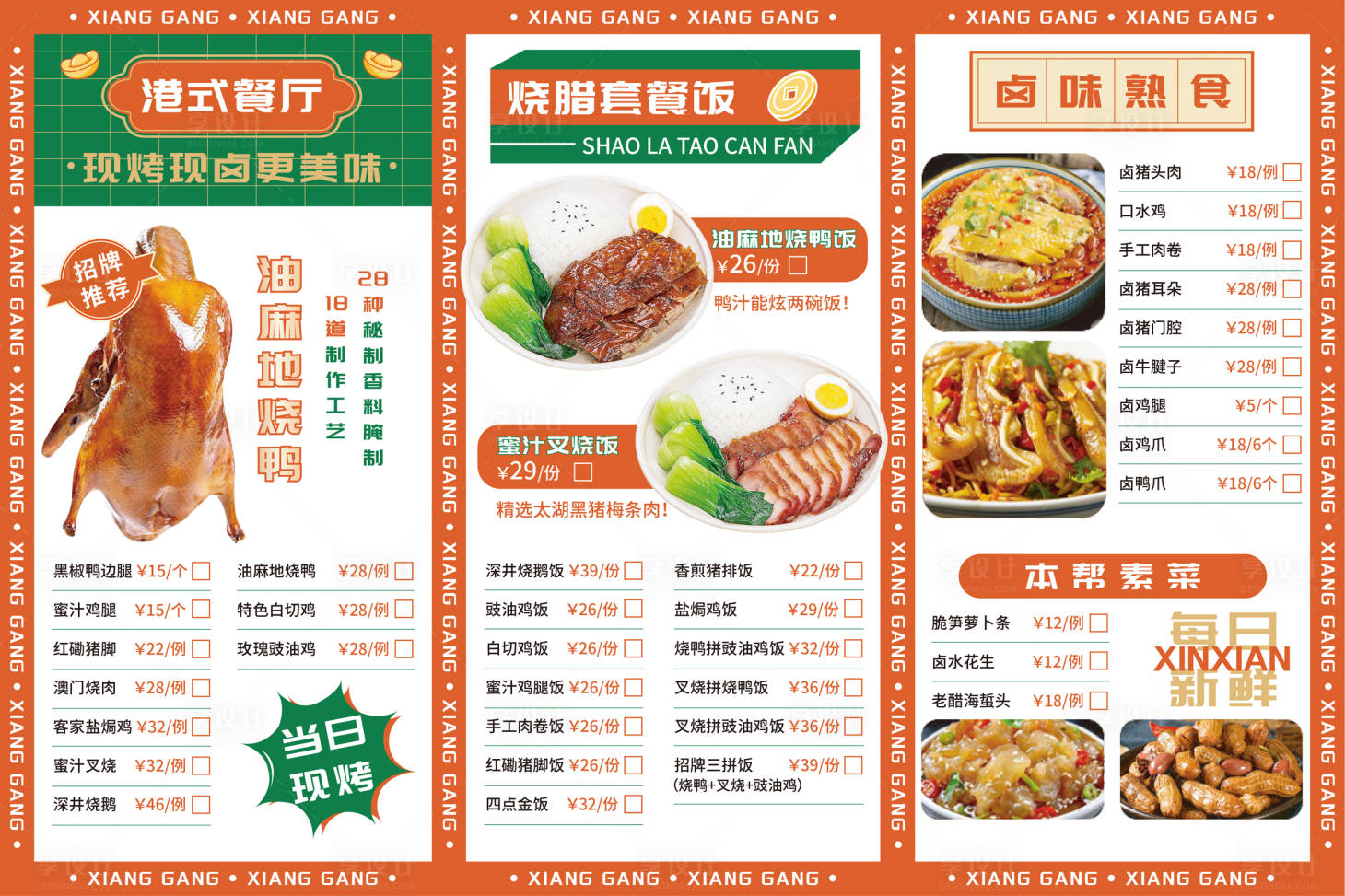 源文件下载【享设计】搜索编号：29160033971608899【餐饮三折页菜单海报设计】