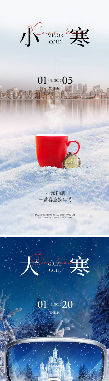 源文件下载【享设计】搜索编号：73080033916634506【小寒大寒海报】