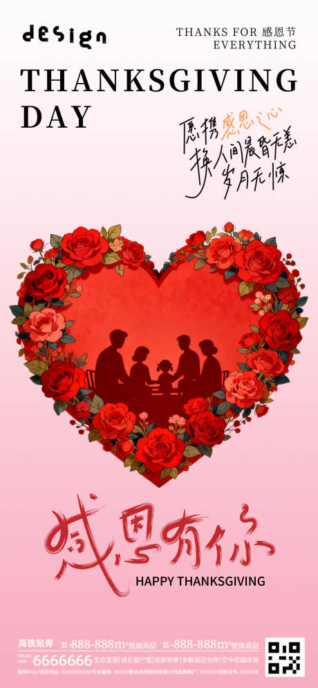 源文件下载【享设计】搜索编号：51170034220052983【感恩节海报】
