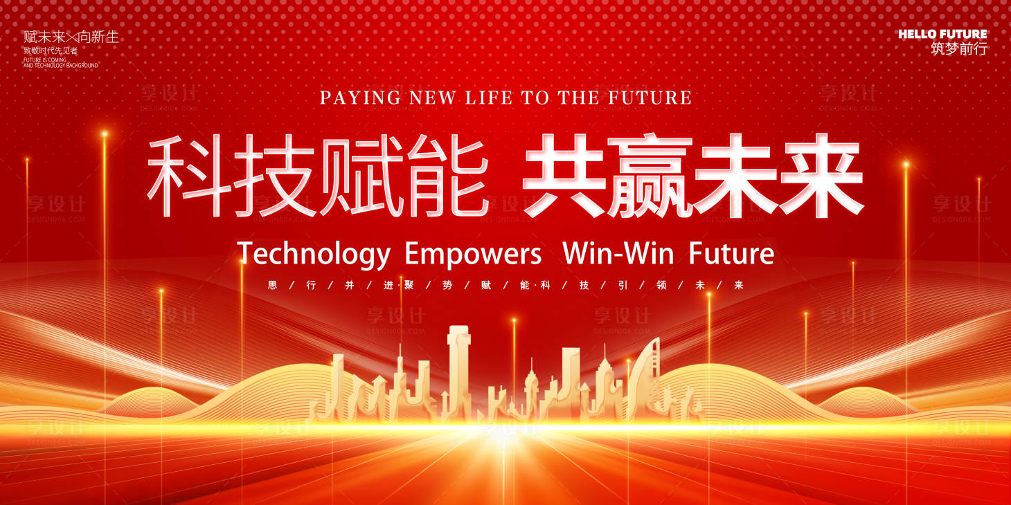 源文件下载【享设计】搜索编号：13650033917061010【商务会议活动互联网科技背景图】