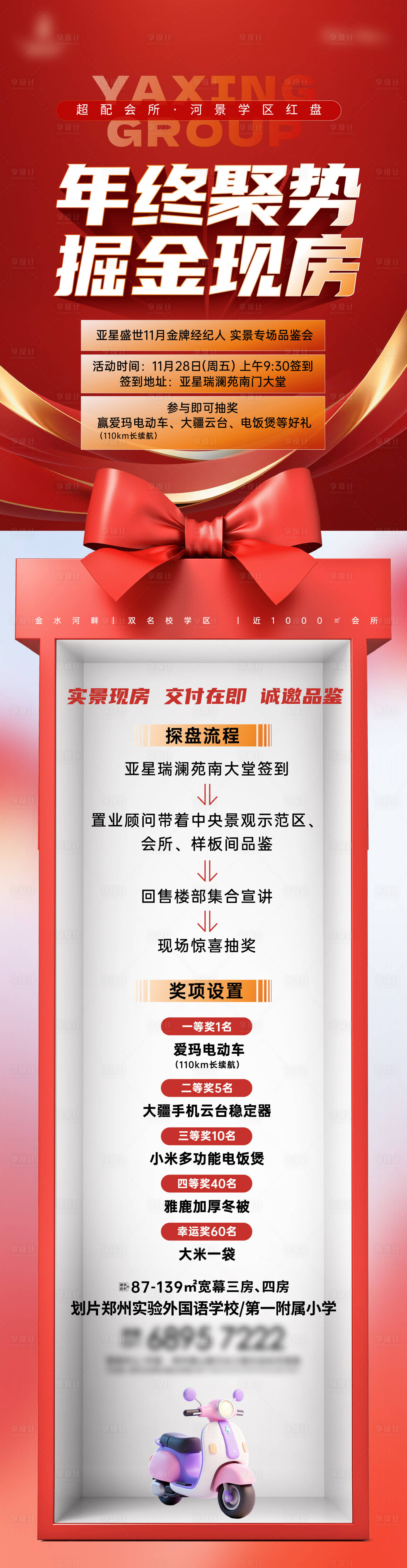 源文件下载【享设计】搜索编号：12200034218597065【经纪人探盘长图】