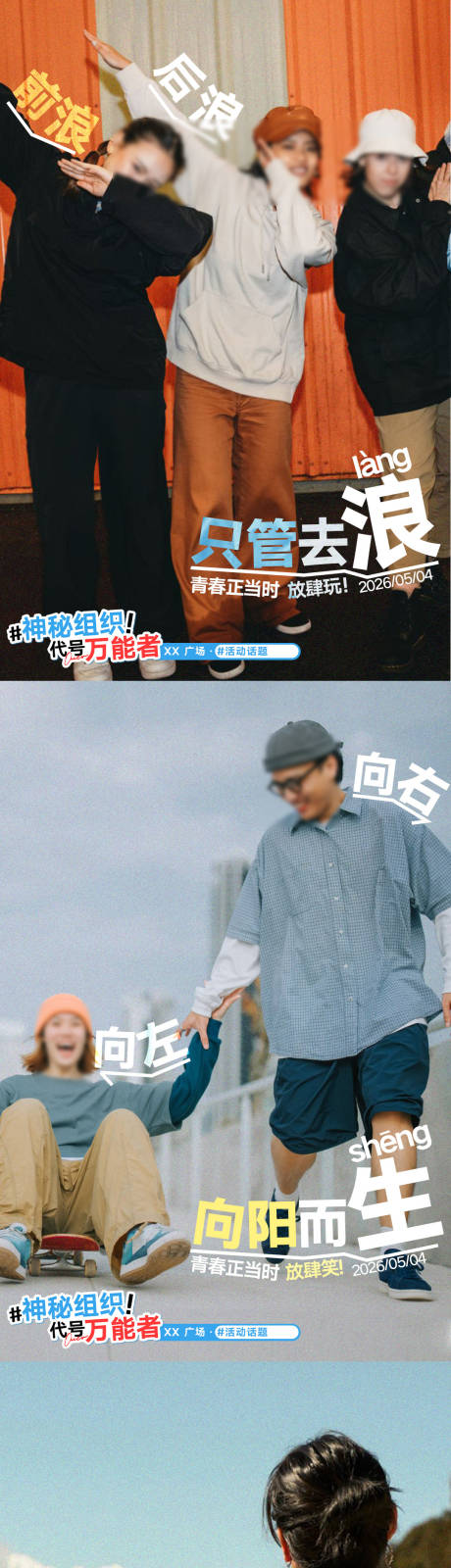 源文件下载【享设计】搜索编号：71820033986571831【商场54青年节情感海报】