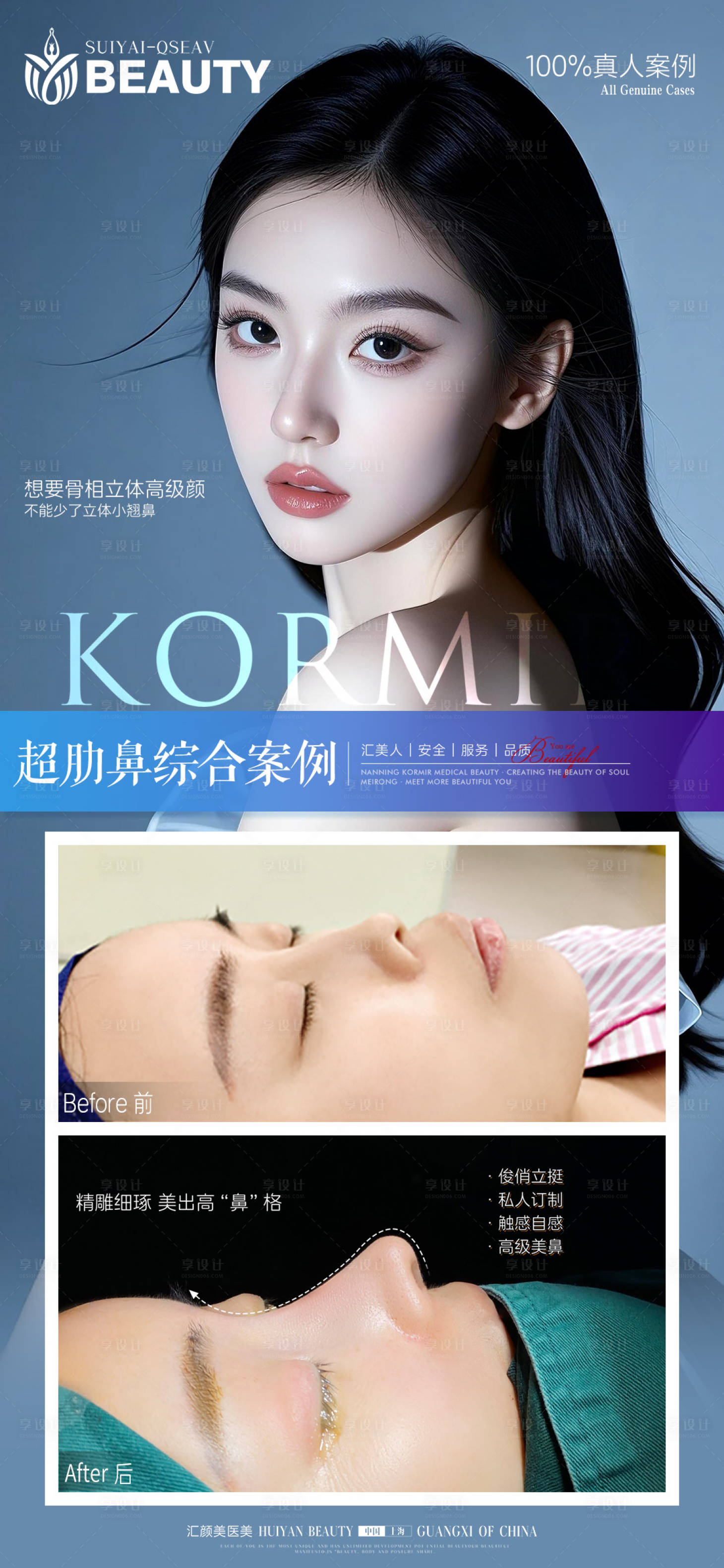 源文件下载【享设计】搜索编号：99330034198192121【医美案例】