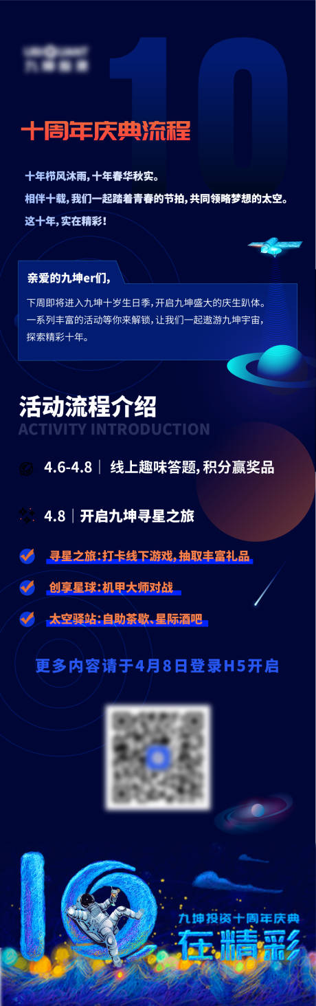 源文件下载【享设计】搜索编号：56440034209758696【十周年邀请长图】