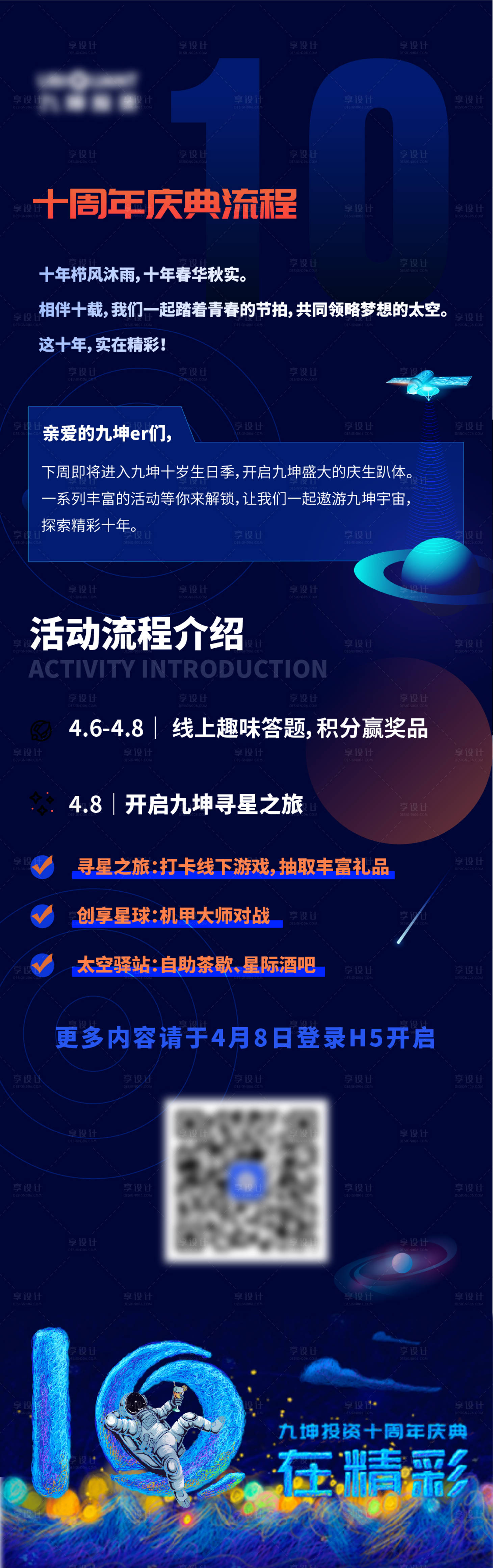 源文件下载【享设计】搜索编号：56440034209758696【十周年邀请长图】