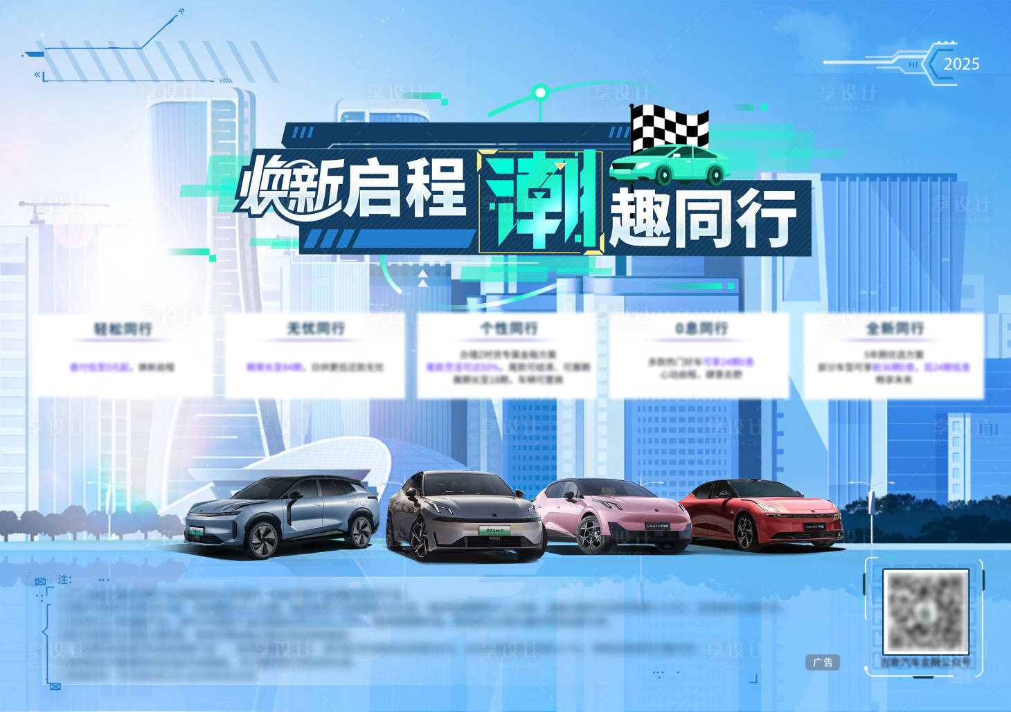 源文件下载【享设计】搜索编号：58050034239799665【汽车政策主kv 】