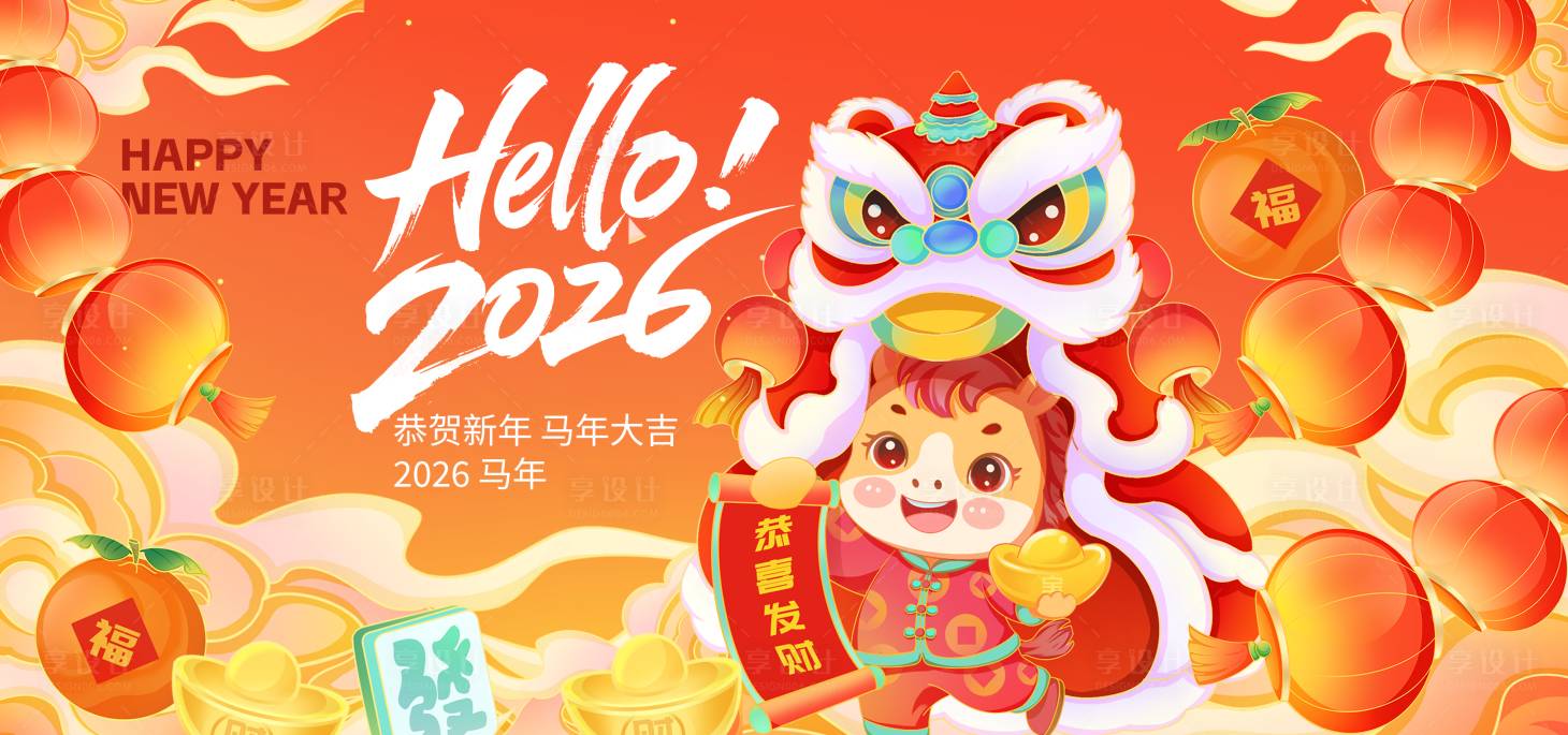 源文件下載【享設計】搜索編號：93740034108286649【馬年新年中國風海報】
