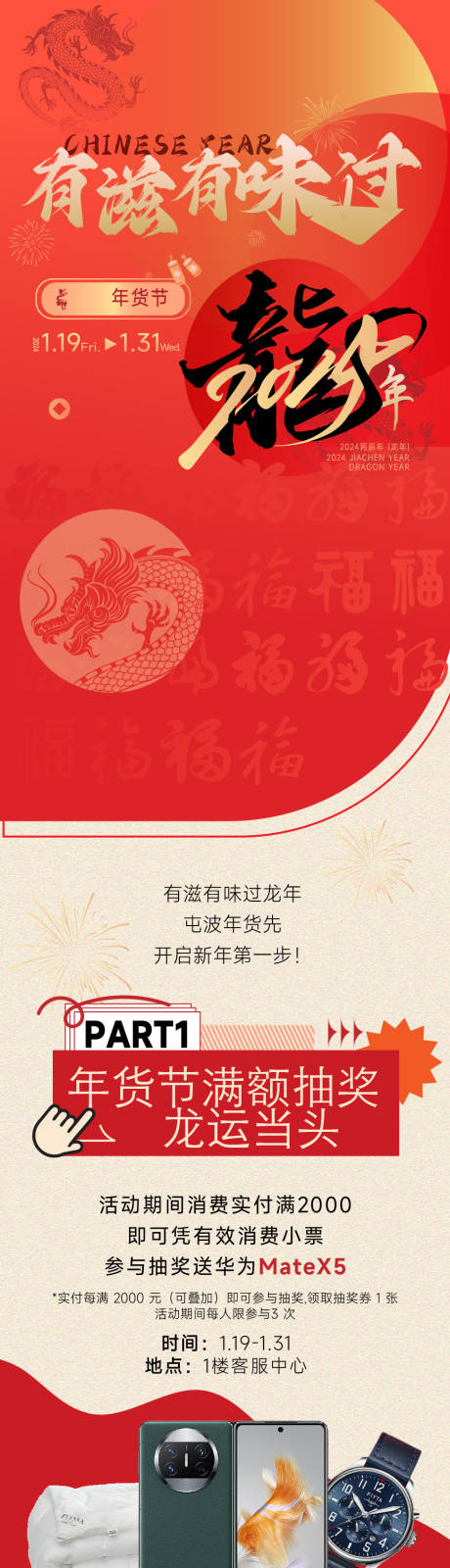 源文件下载【享设计】搜索编号：82310034116042425【商场年货节过年促销公众号长图推文】