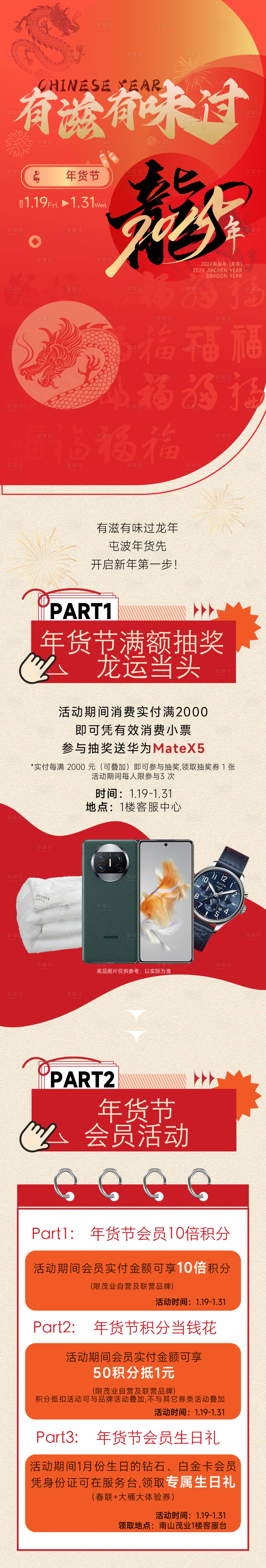 源文件下载【享设计】搜索编号：82310034116042425【商场年货节过年促销公众号长图推文】