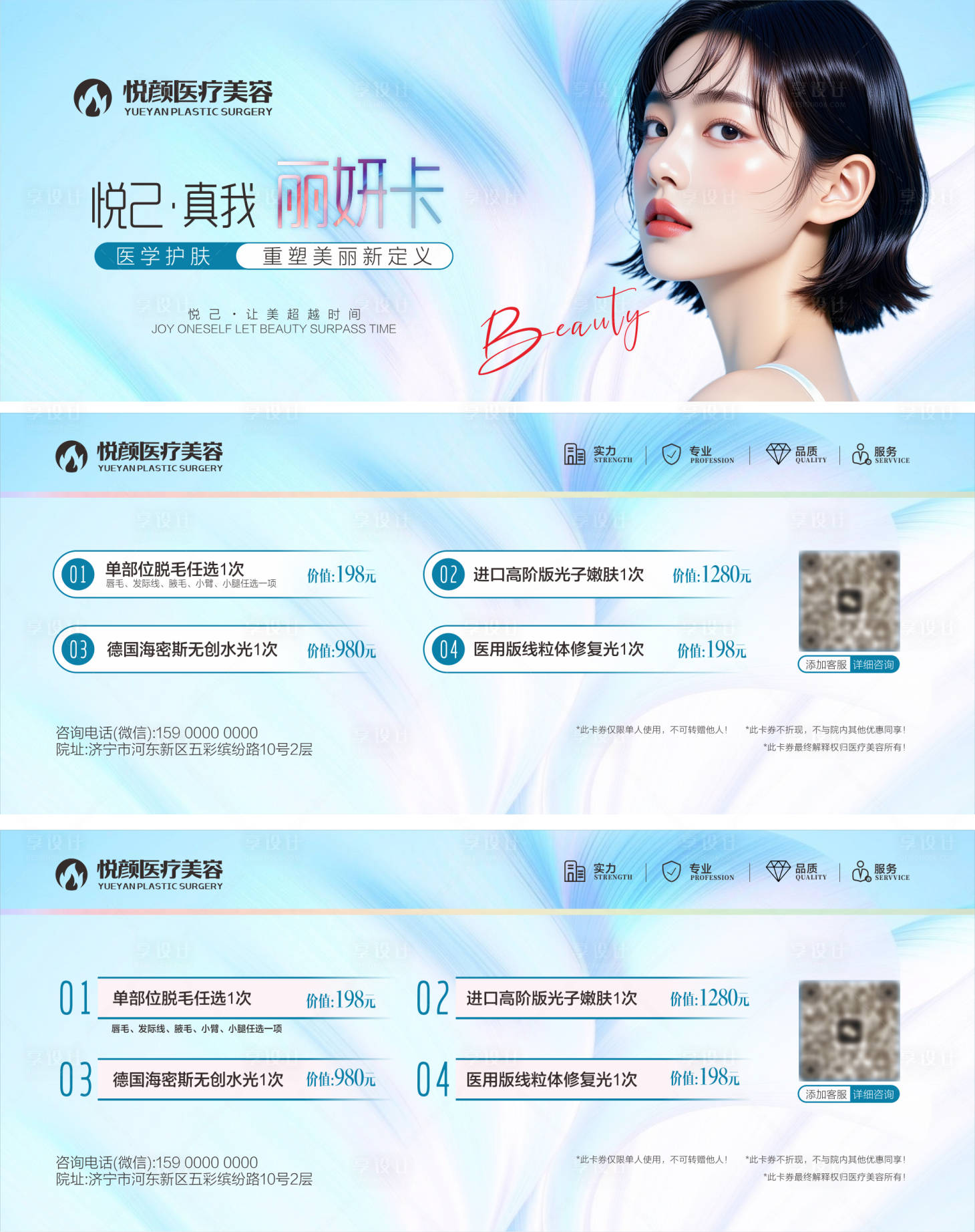 源文件下载【享设计】搜索编号：12590034088651896【医美丽妍卡套餐】