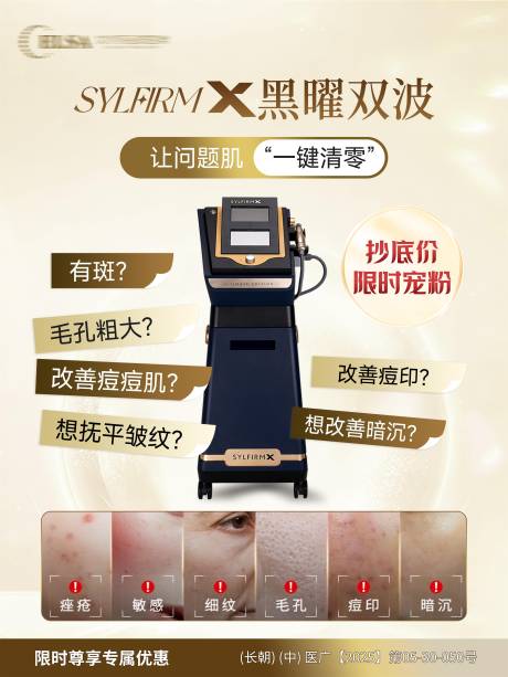 源文件下载【享设计】搜索编号：73790033921835707【医美小红书宣传黄金微针海报】