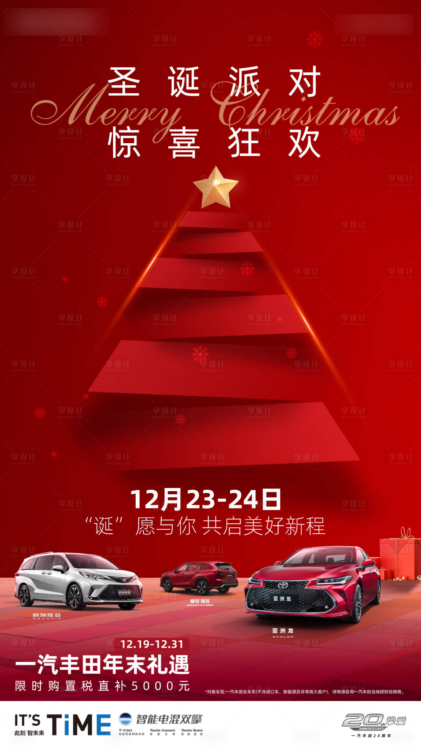 源文件下載【享設計】搜索編號：34640034053842960【汽車圣誕節海報】