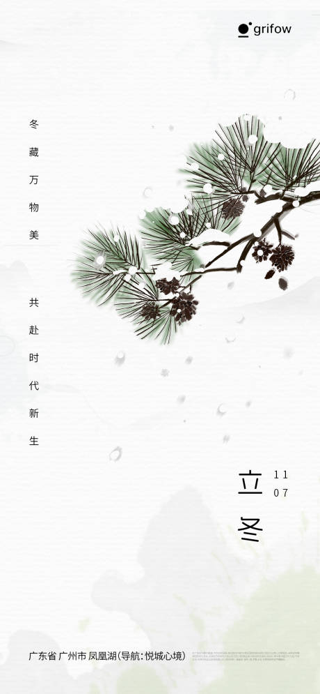 源文件下载【享设计】搜索编号：53950033814569494【立冬海报】