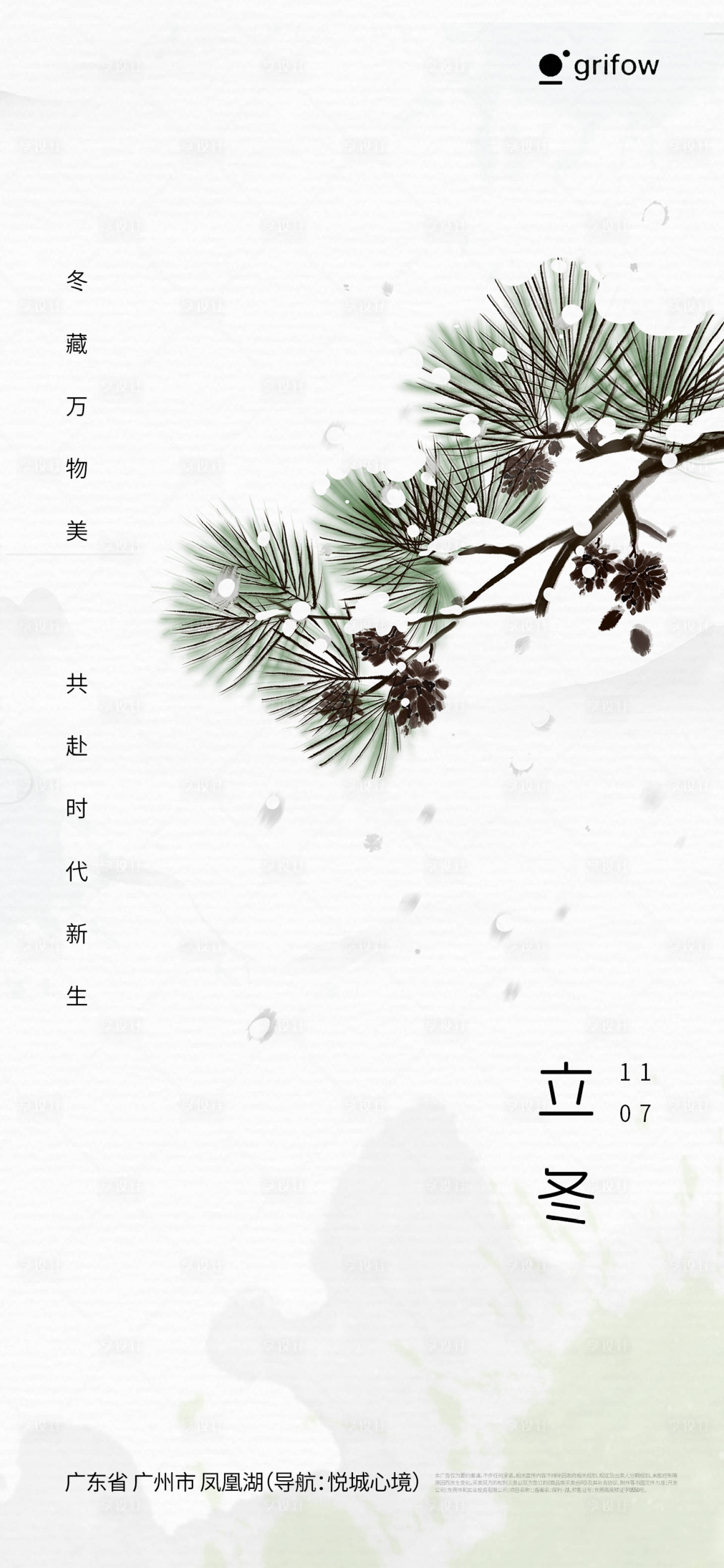 源文件下载【享设计】搜索编号：53950033814569494【立冬海报】