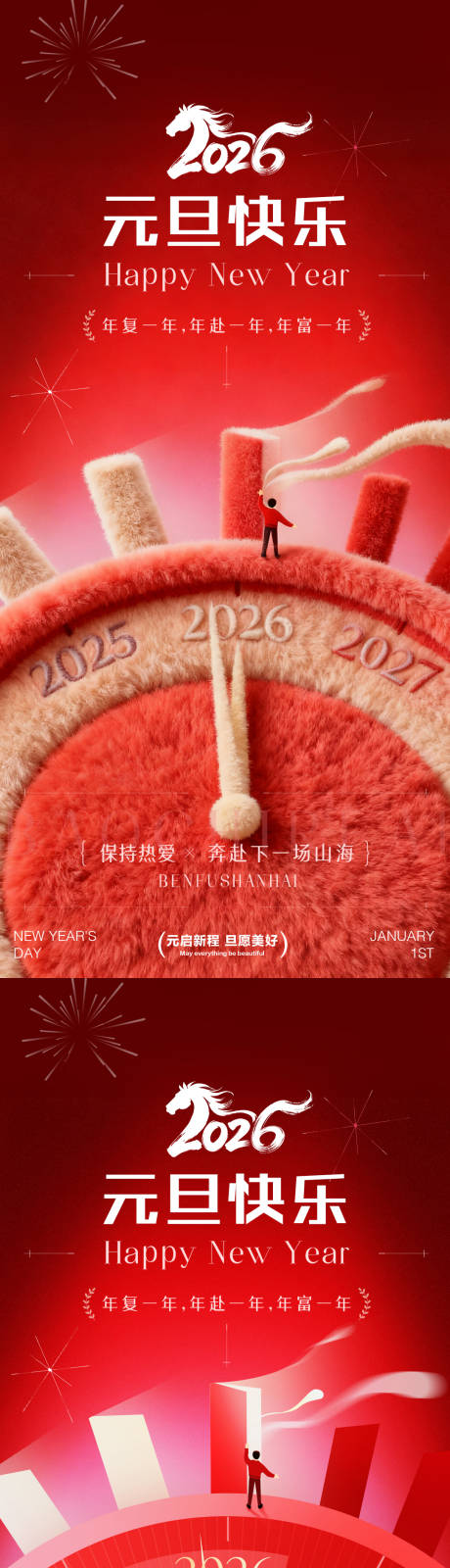 源文件下载【享设计】搜索编号：78130033889017198【2026年元旦海报】