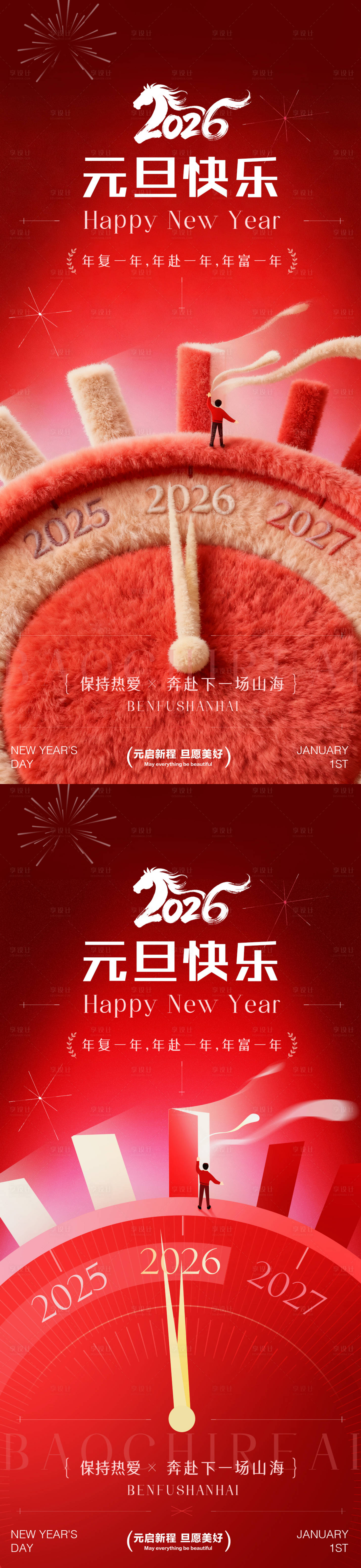 源文件下载【享设计】搜索编号：78130033889017198【2026年元旦海报】