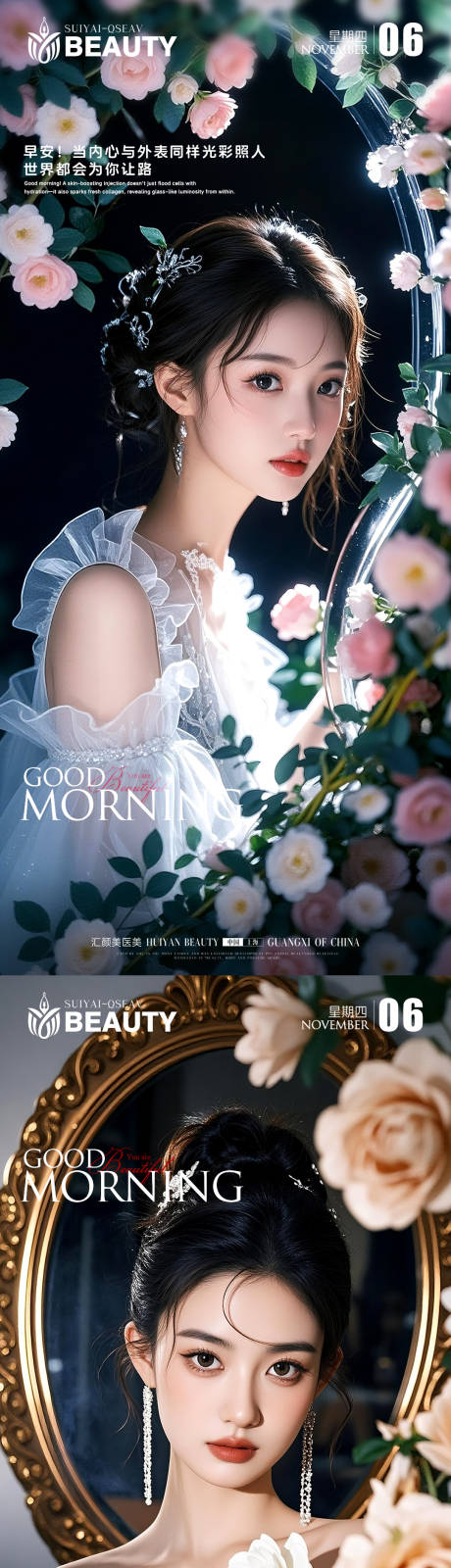 源文件下载【享设计】搜索编号：30050033897218627【医美早安图】