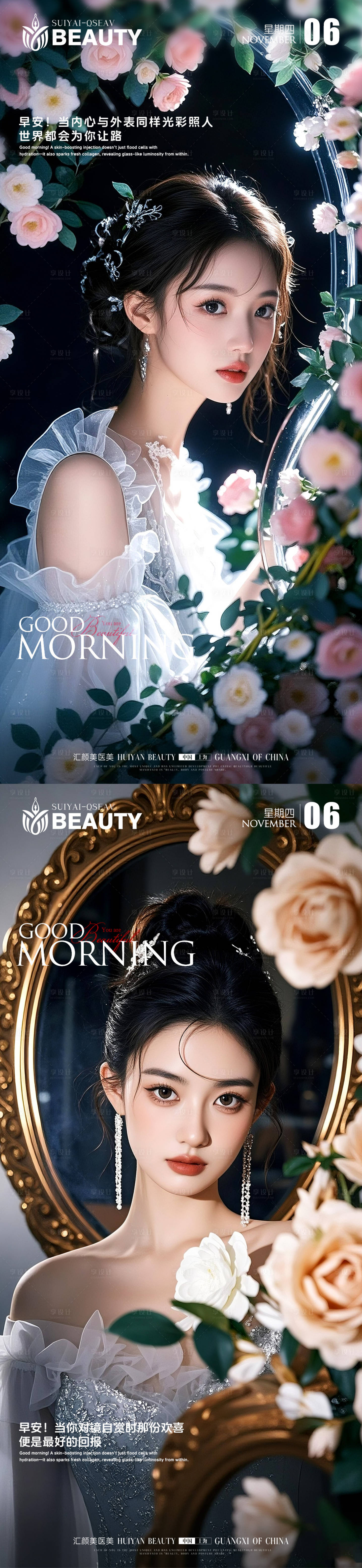 源文件下载【享设计】搜索编号：30050033897218627【医美早安图】