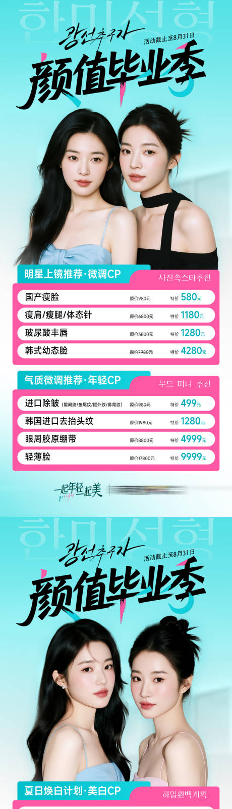 源文件下载【享设计】搜索编号：58050034120265928【医美颜值毕业季促销】