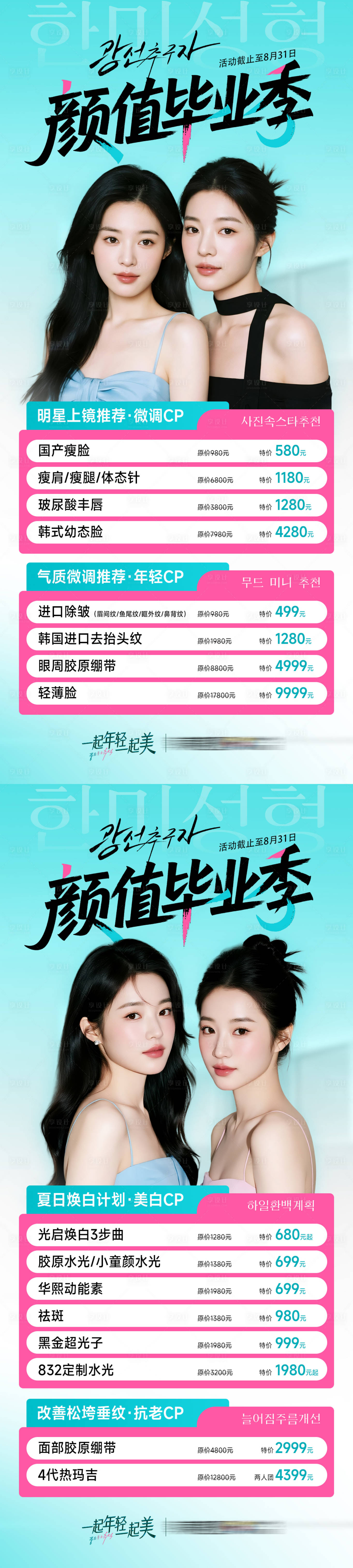 源文件下载【享设计】搜索编号：58050034120265928【医美颜值毕业季促销】