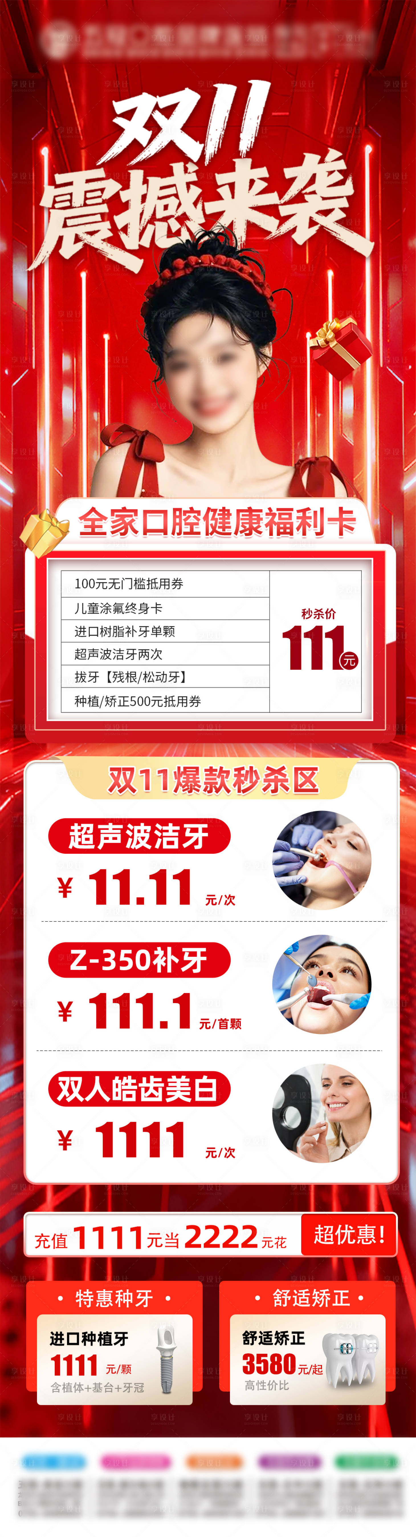 源文件下载【享设计】搜索编号：15570033913801281【双11海报口腔】