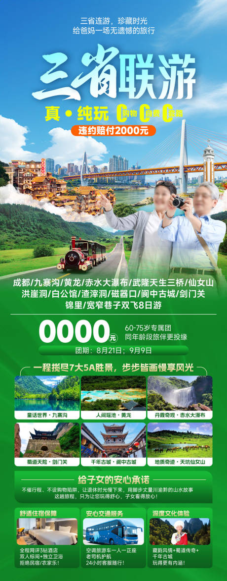 源文件下载【享设计】搜索编号：41490033901036651【三省联游】