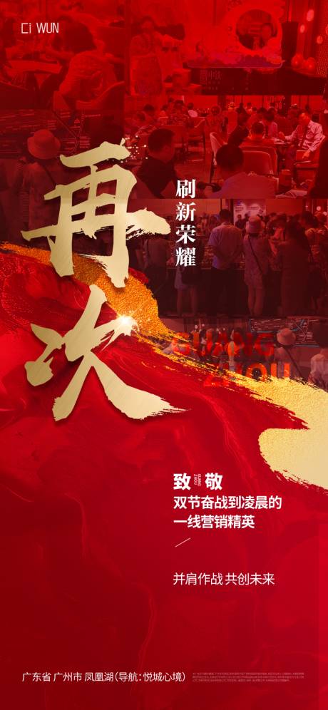 源文件下载【享设计】搜索编号：88120033845304856【地产热销红金海报】