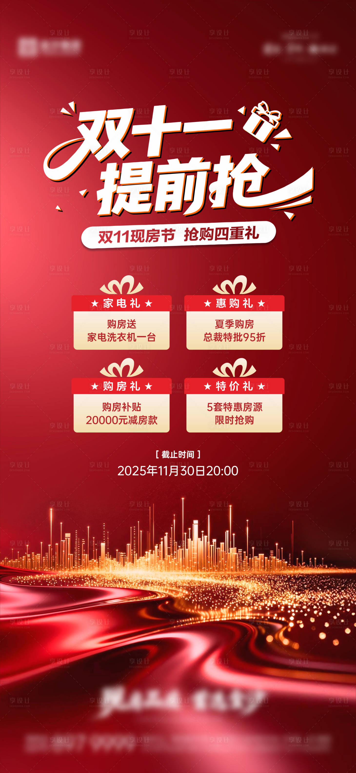 源文件下载【享设计】搜索编号：59860033825293268【双11海报 】