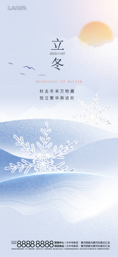 源文件下载【享设计】搜索编号：89380033860862616【立冬节气移动端海报】