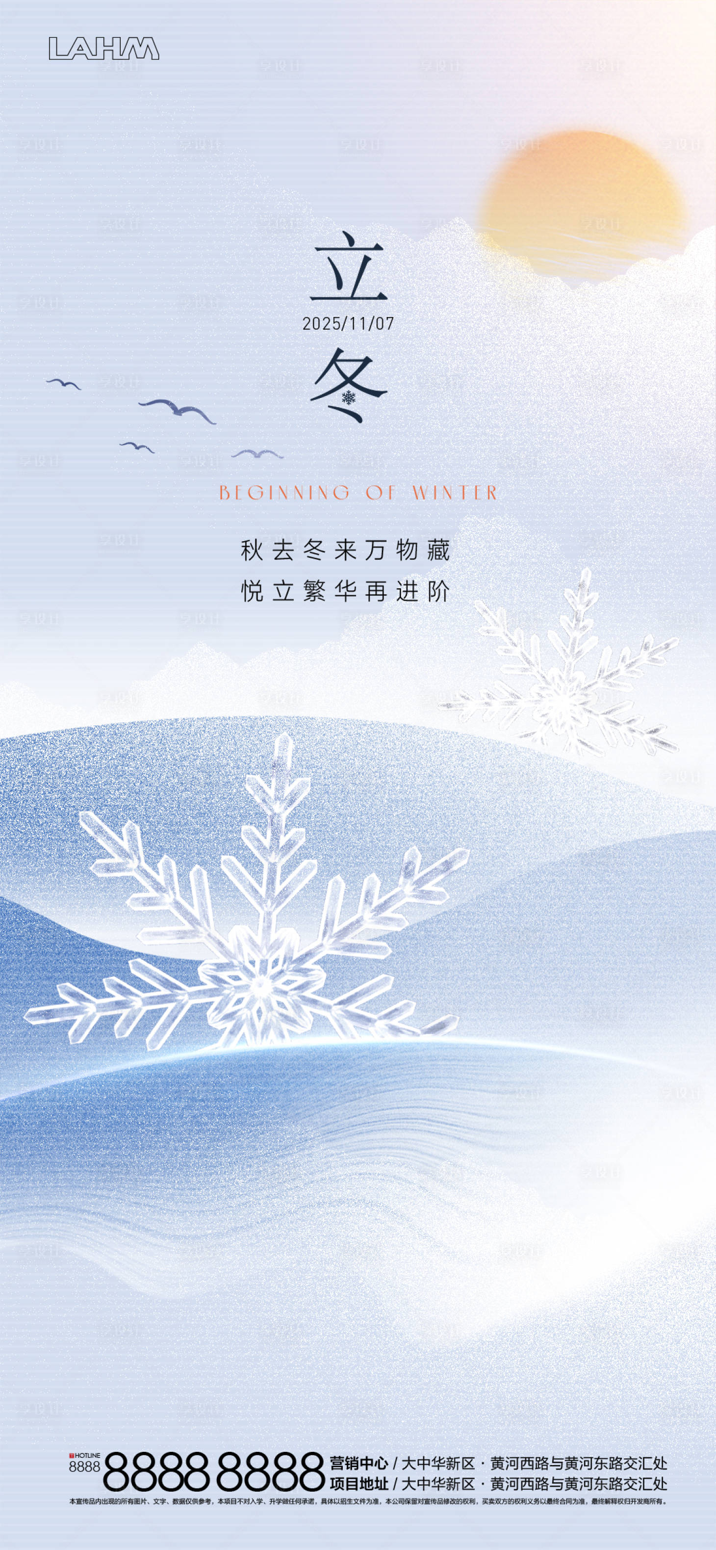 源文件下载【享设计】搜索编号：89380033860862616【立冬节气移动端海报】