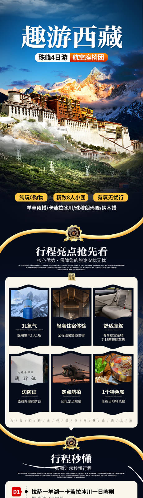 源文件下载【享设计】搜索编号：73300033959008464【西藏旅游电商详情页】