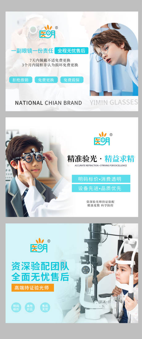 源文件下載【享設計】搜索編號：89620033934713682【眼鏡店店鋪裝修輪播圖】